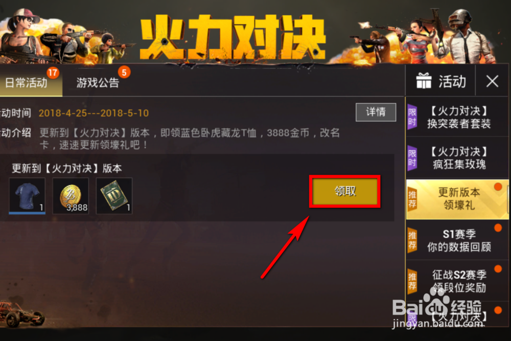 绝地求生刺激战场怎么获取更名卡