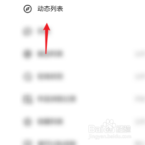 如何进入快手的动态列表页面