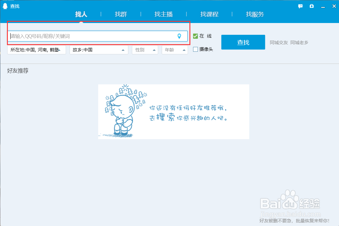 电脑qq怎么加好友