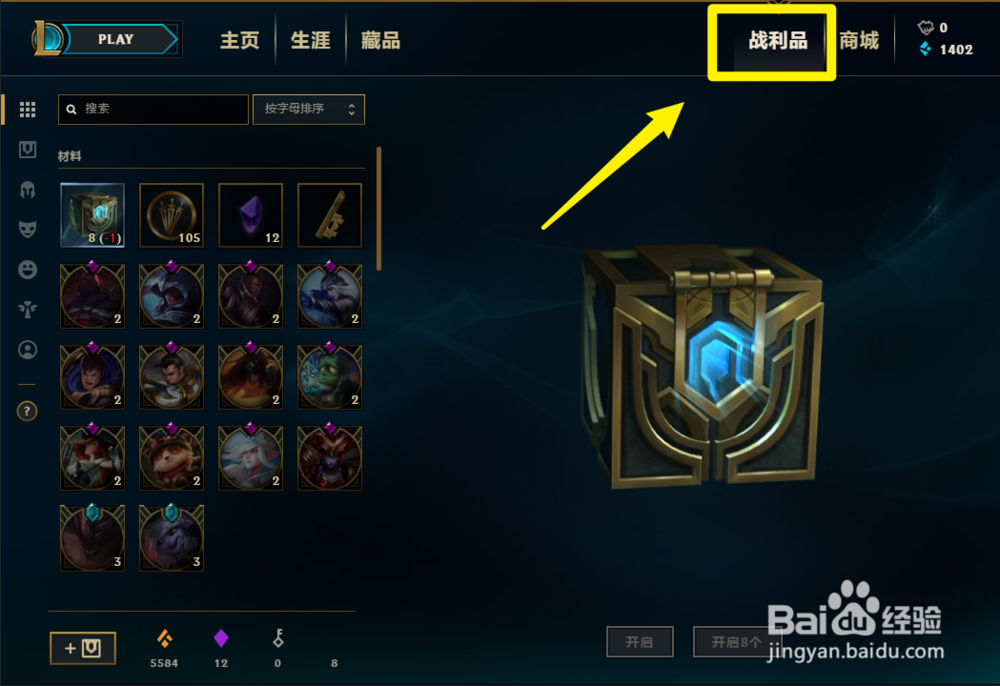 lol征服者皮肤怎么得