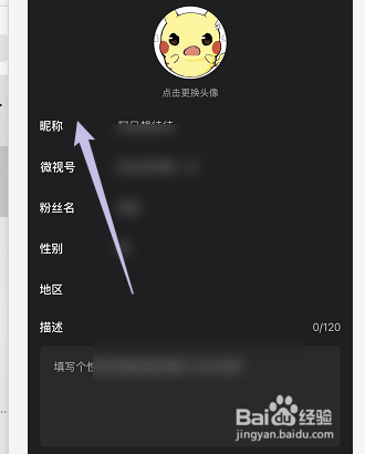 微视怎么修改自己的昵称
