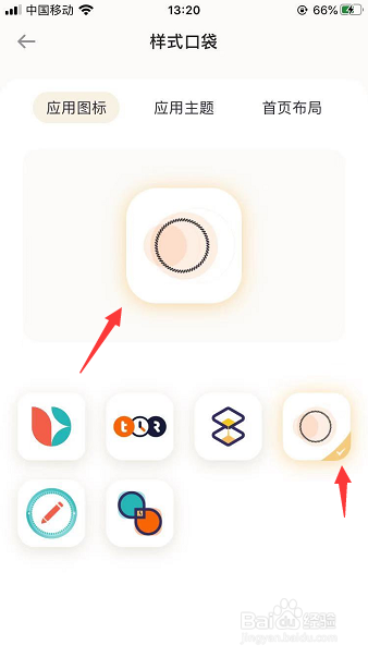 时记App怎么更换应用图标