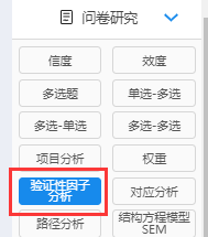 SPSSAU如何得到Pearson相关与AVE平方根值？