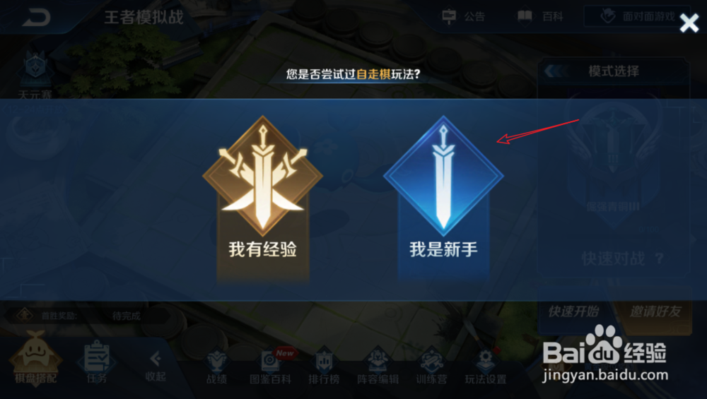 王者荣耀王者模拟战怎么进入