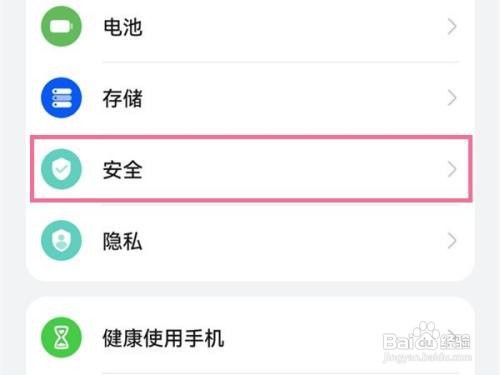 华为mate40pro+怎么取消安全检测