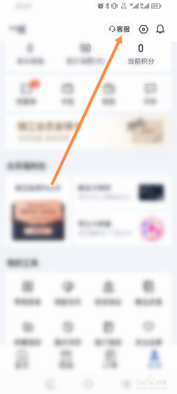 锦江会员怎么在线联系客服