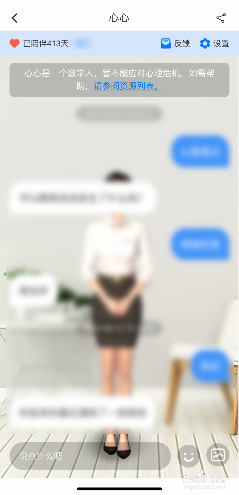 如何在好心情APP使用“心心”心理聊天机器人