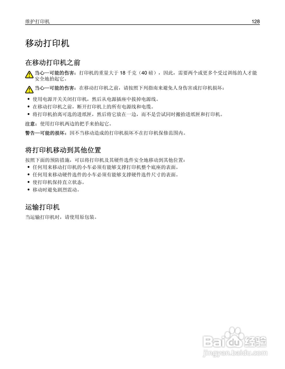 利盟CS410dn彩色打印机说明书:[13]