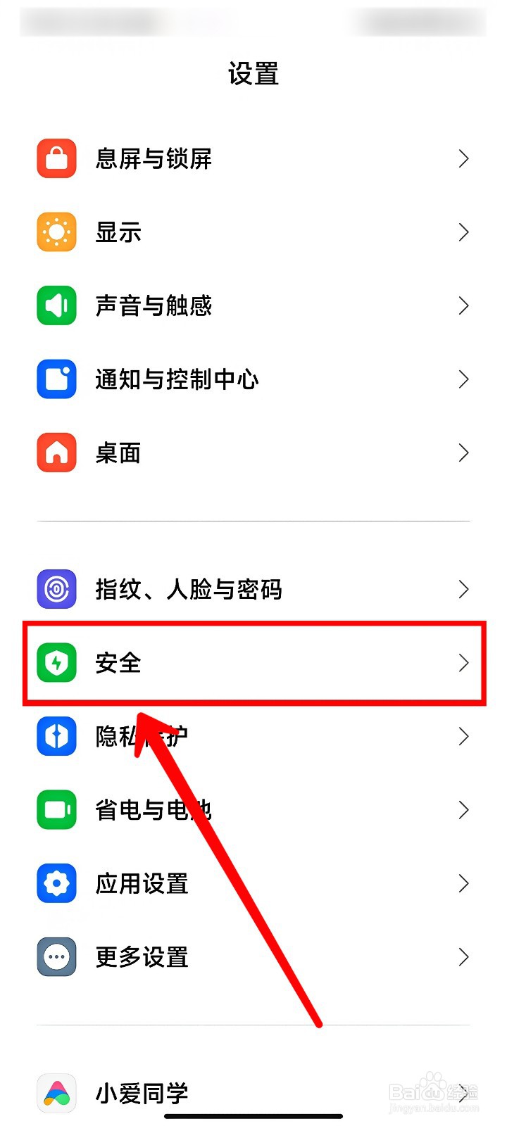 小米14怎样添加紧急联系人