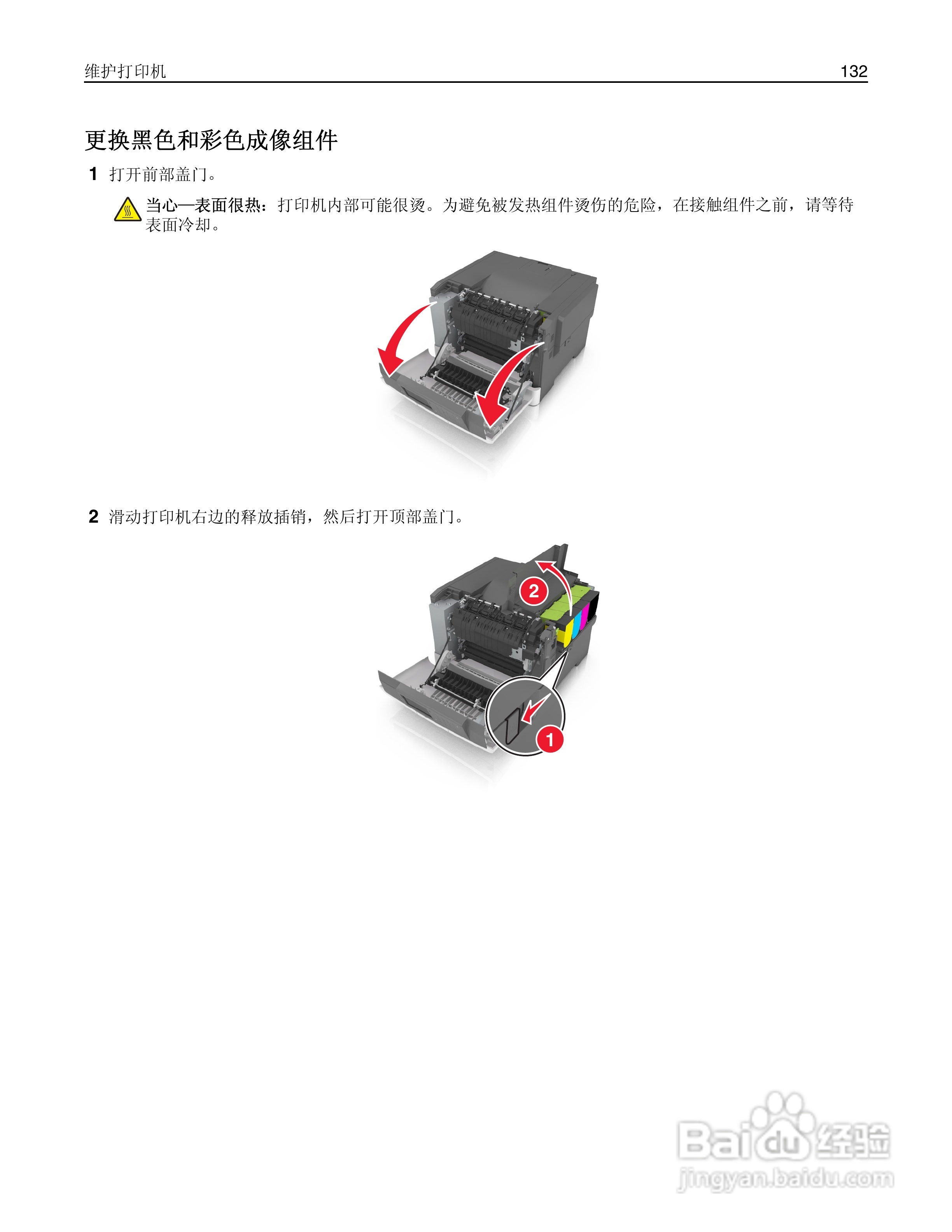 利盟CS510de彩色打印机说明书:[14]