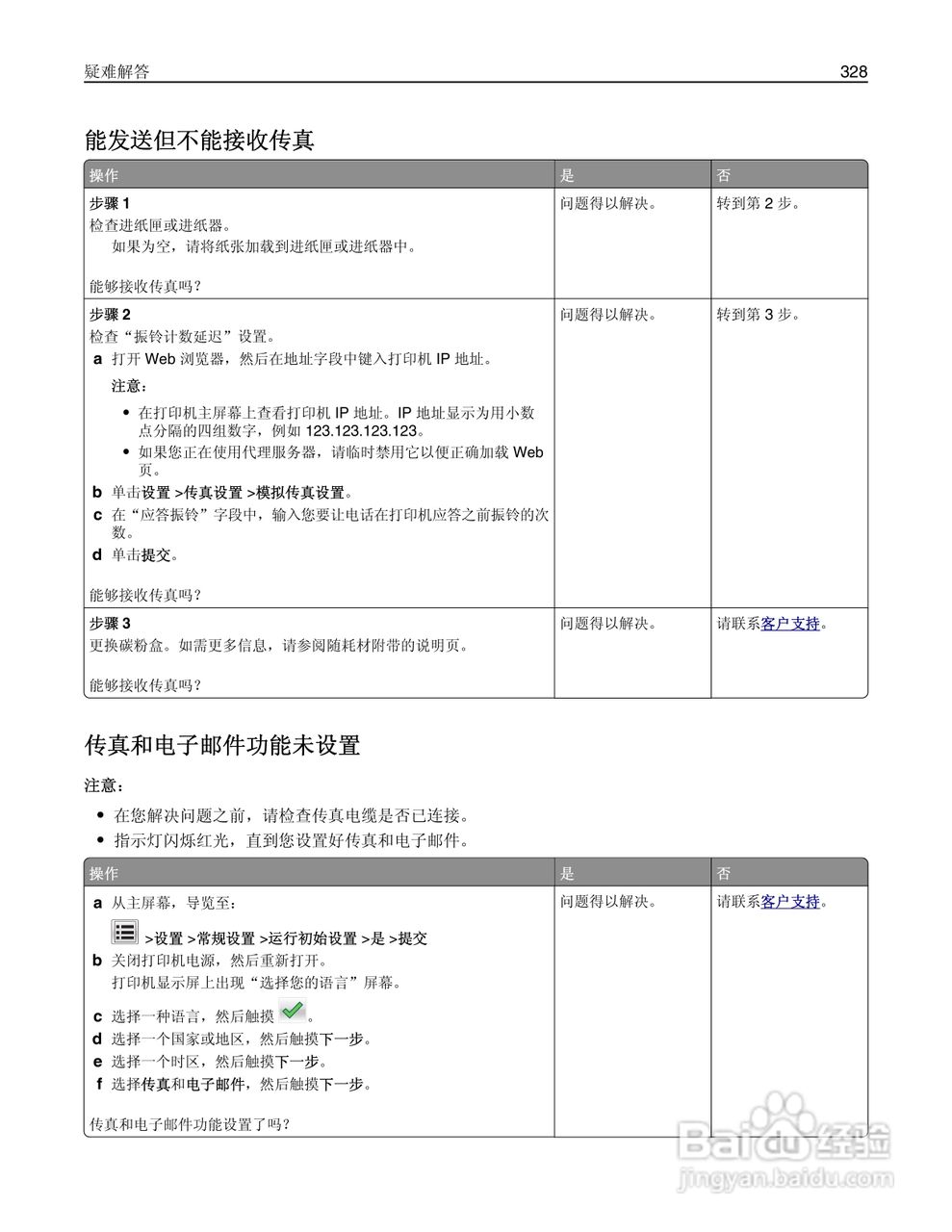 利盟MX812彩色打印机说明书:[33]