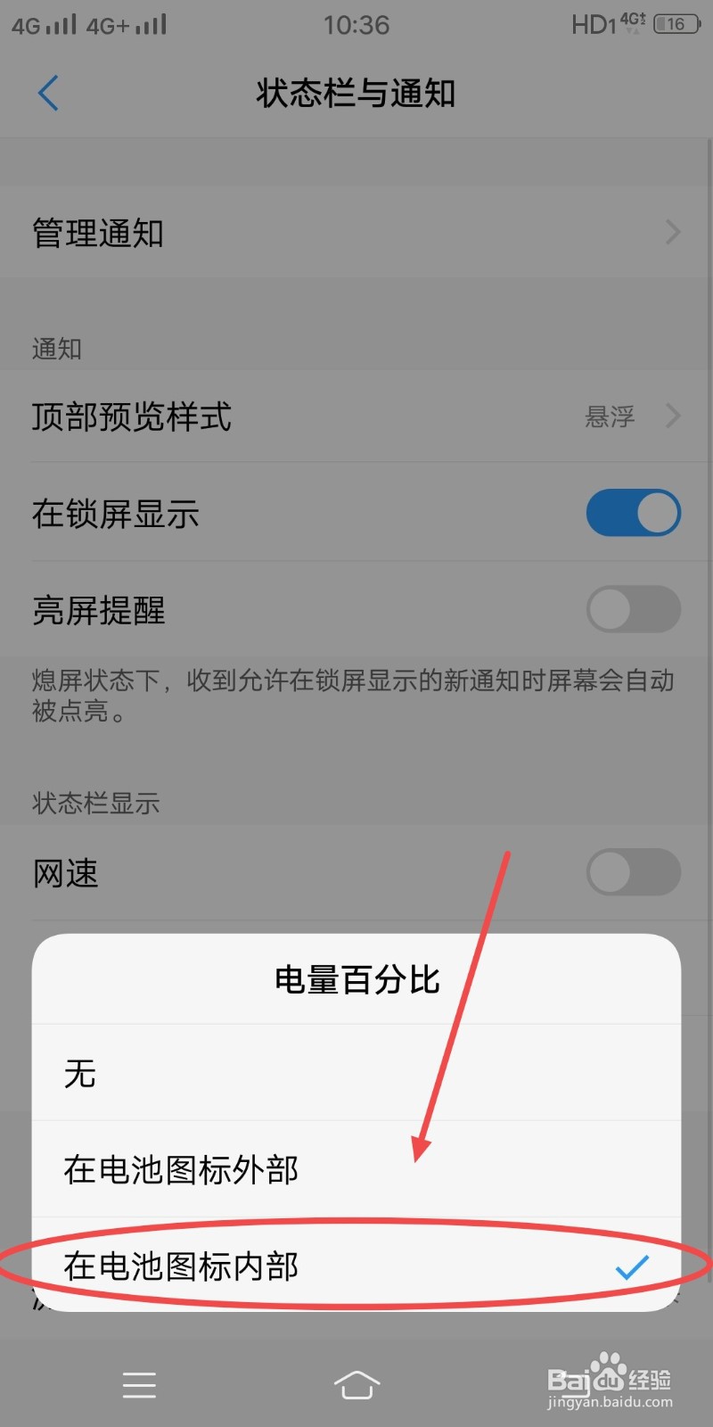 手机如何设置电量百分比?