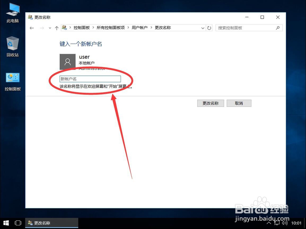 win10系统如何修改本地账户用户名称