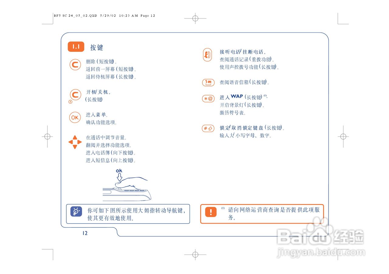 阿尔卡特ot715手机使用说明书:[2]