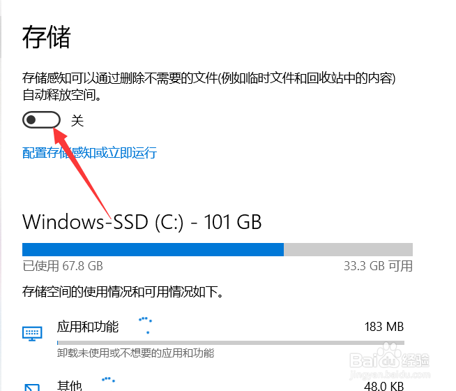 windows10怎么开启存储感知