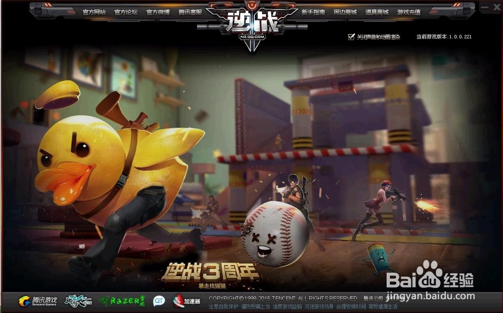 教你如何登录逆战