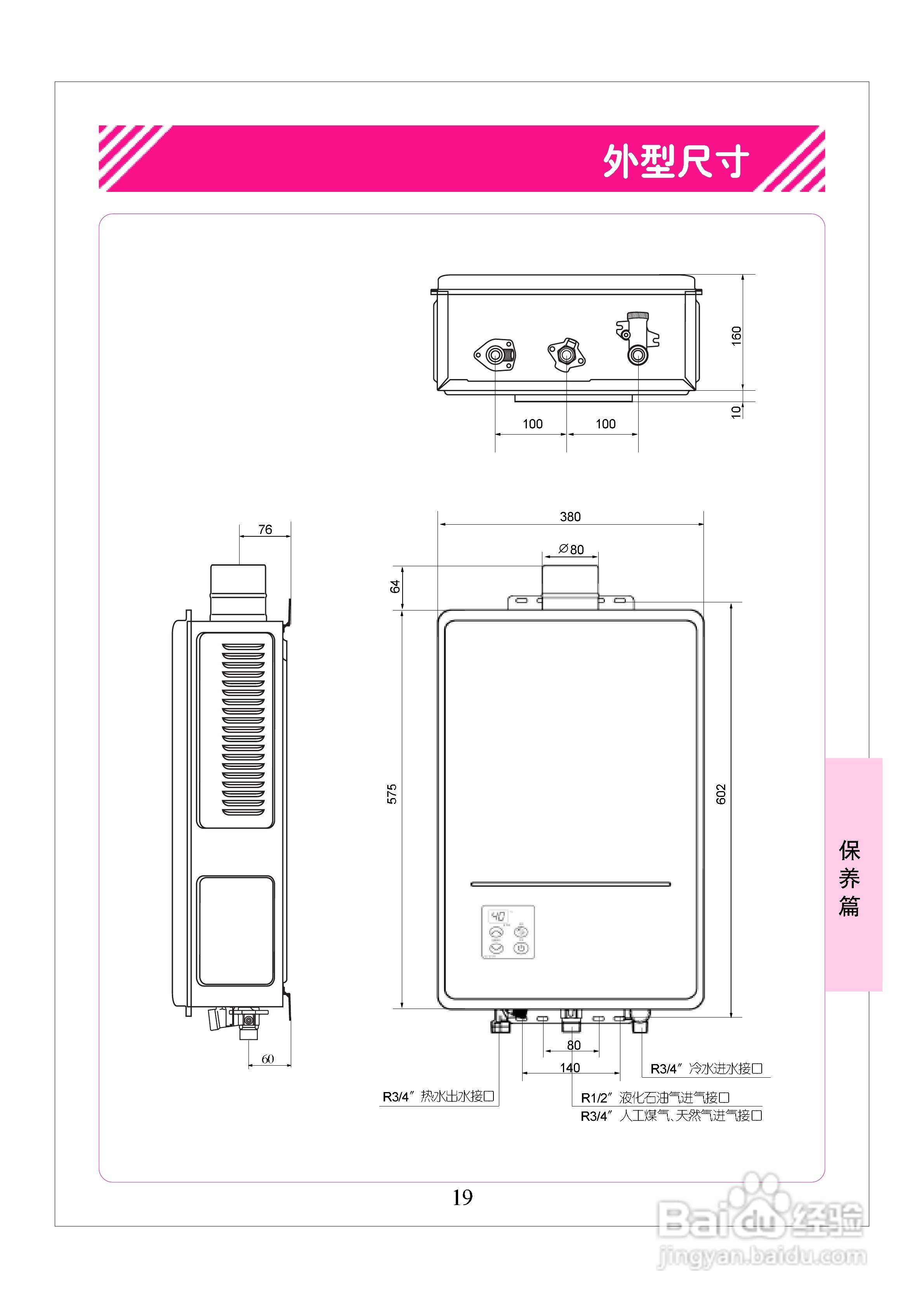 林内热水器JSQ48-J型使用说明:[2]
