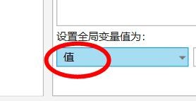 AxureRP如何设置全局变量