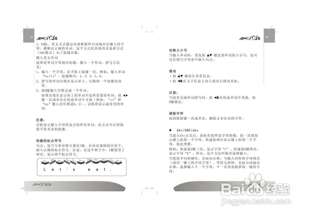 夏新CS6手机使用说明书:[4]