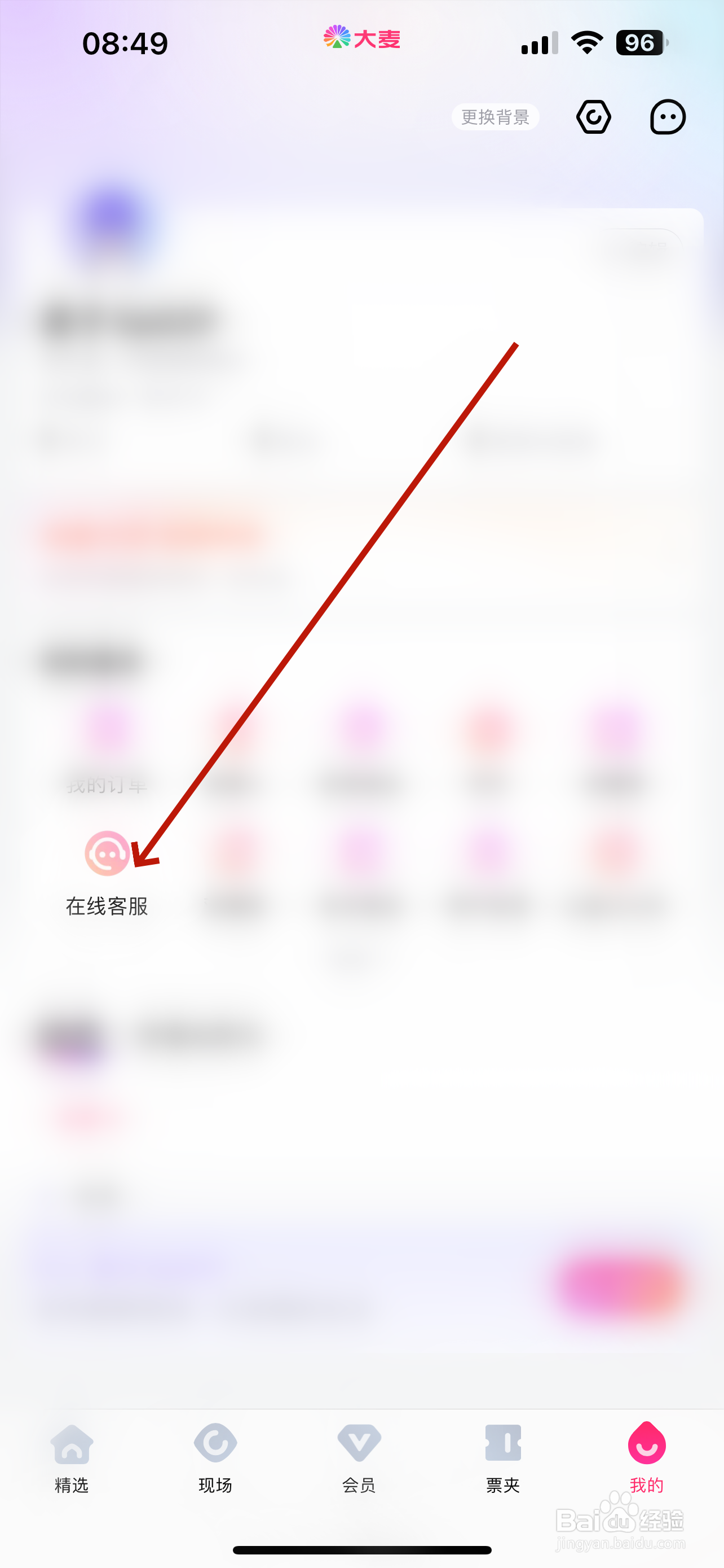 大麦怎么联系在线客服