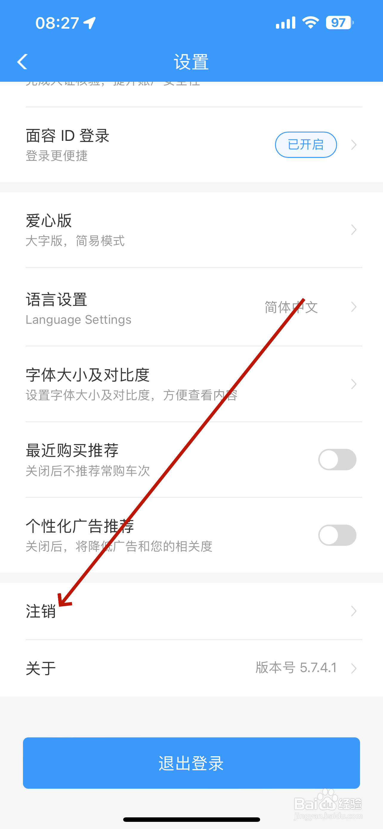 铁路12306怎么申请注销账号