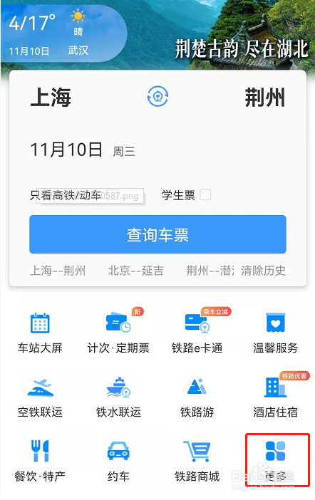 铁路12306怎么看车站大屏