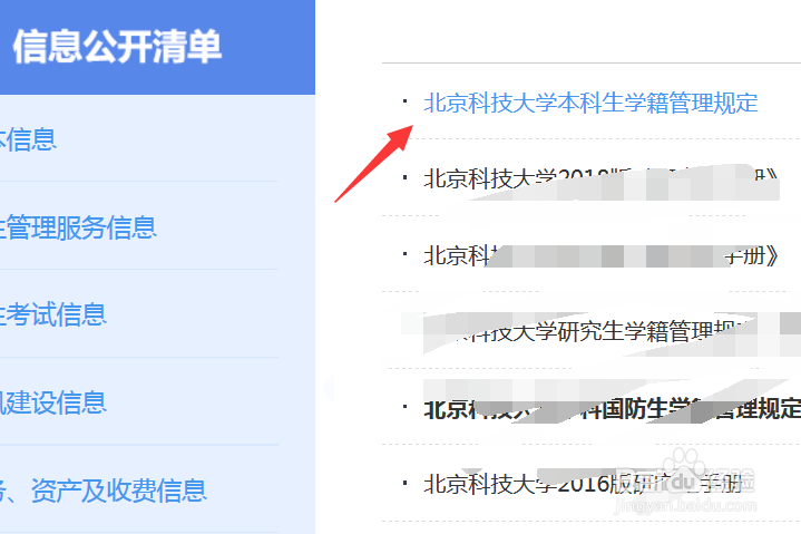 如何查看北京科技大学转专业文件