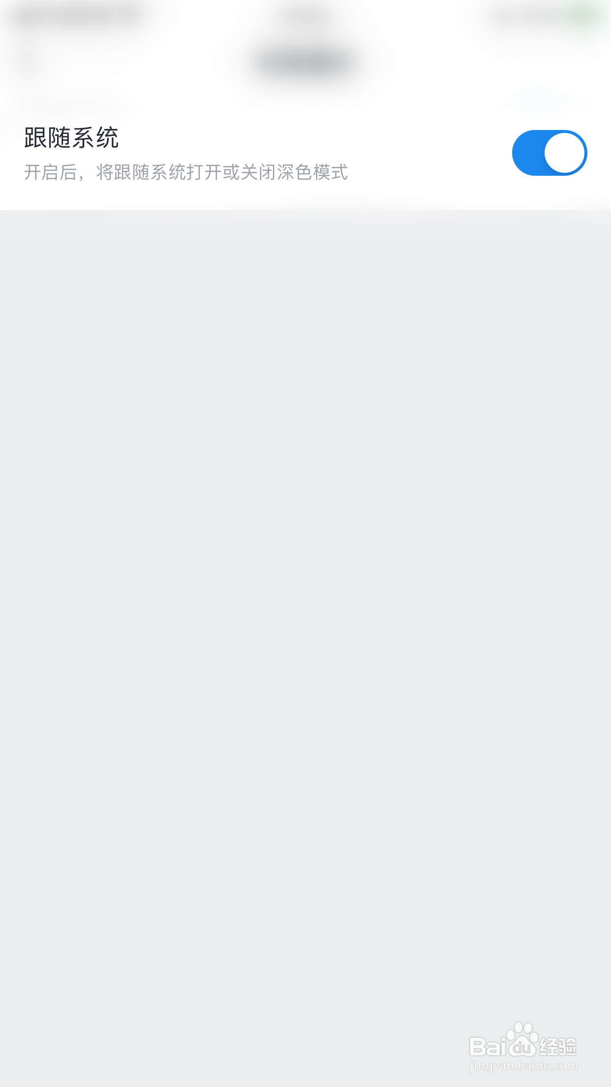 微信读书如何启用深色模式跟随系统