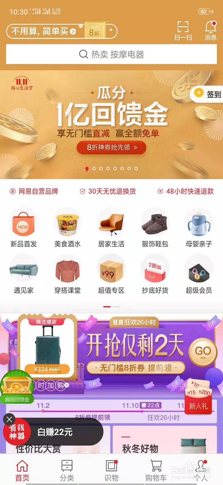 网易严选中的地址在哪里？