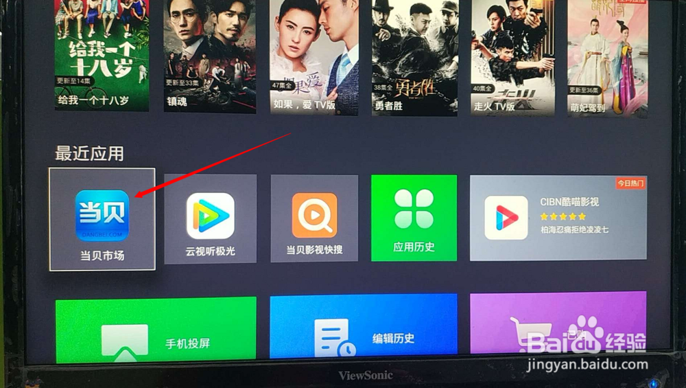 如何在手机上给电视安装app，操作方法