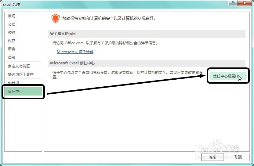如何在Excel 2016中启用宏