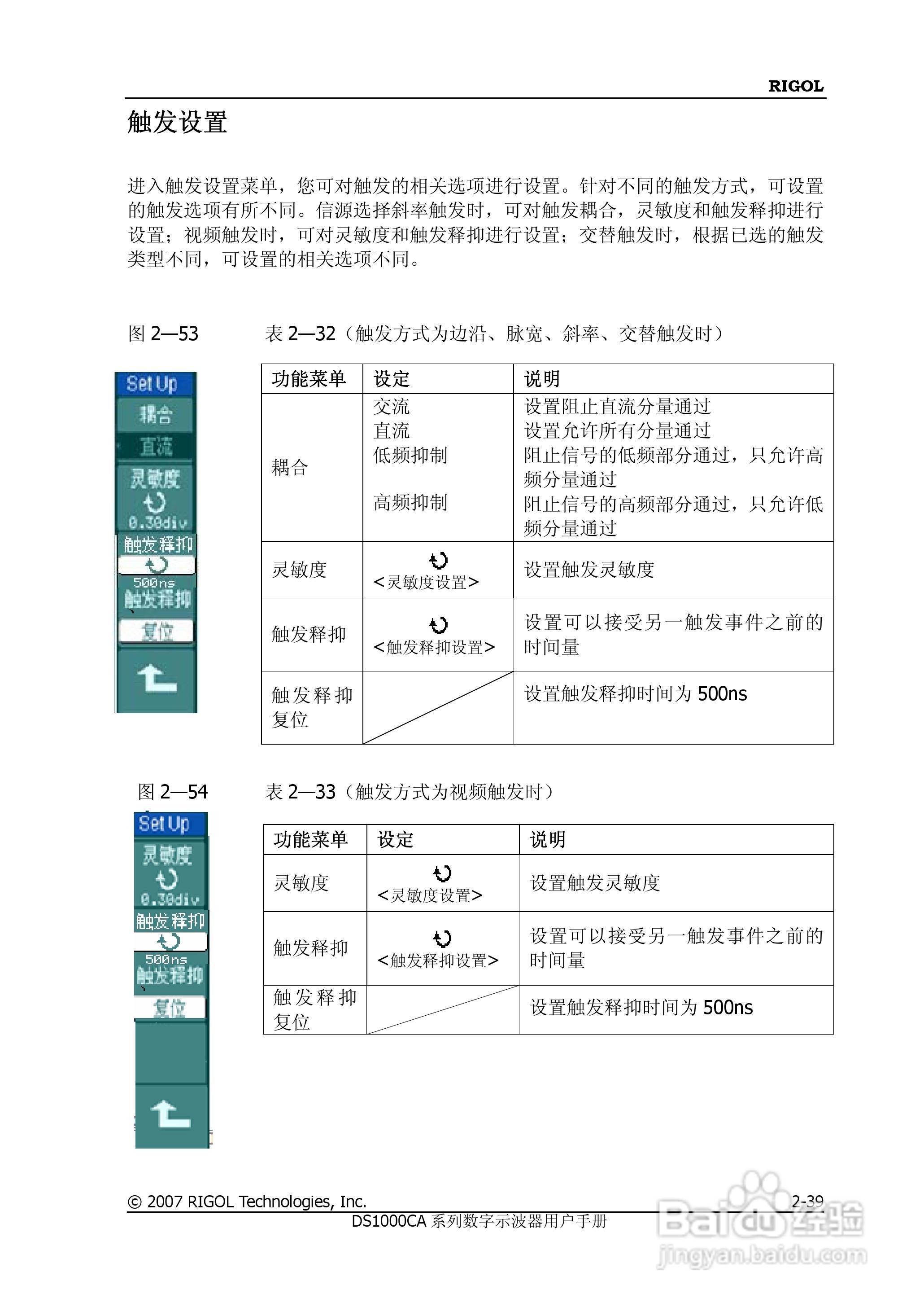 普源DS1000A系列数字示波器说明书:[7]
