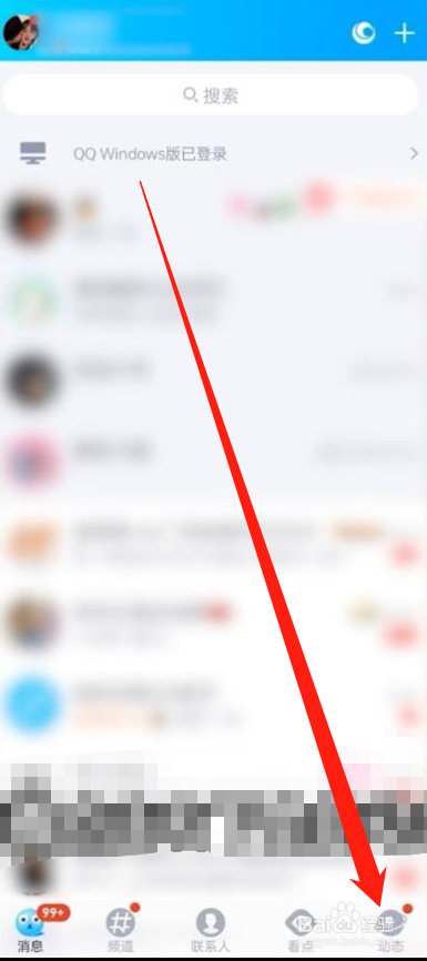 qq如何关闭小世界