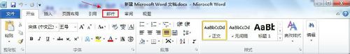 Word 2010怎样使用Outlook联系人作为收件人