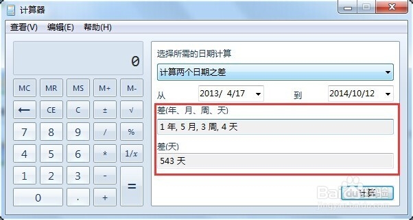如何计算日期_用windows自带计算器进行日期计算