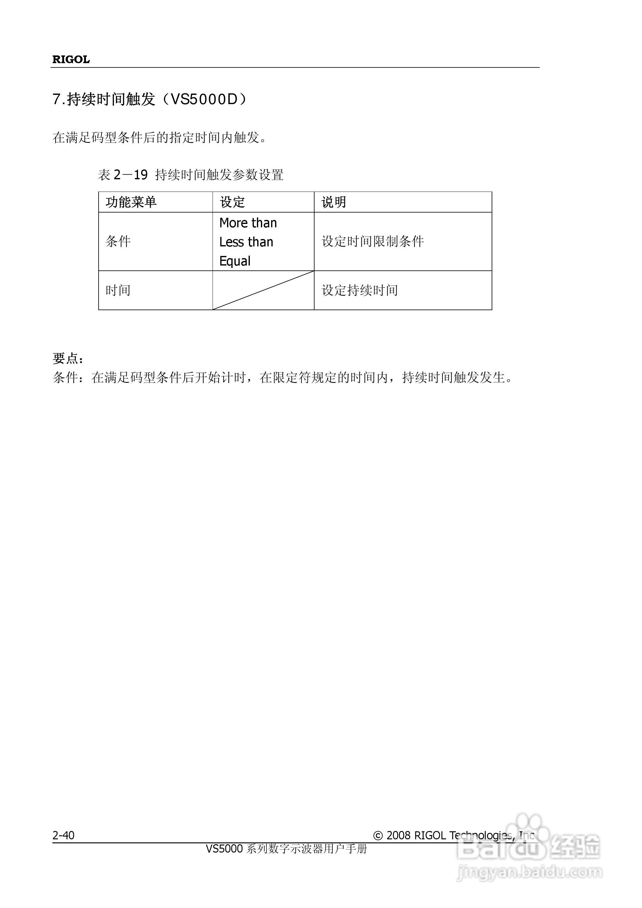 普源VS5000系列虚拟示波器说明书:[8]