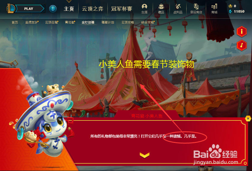 金灯送福青花瓷小美人鱼的任务如何完成