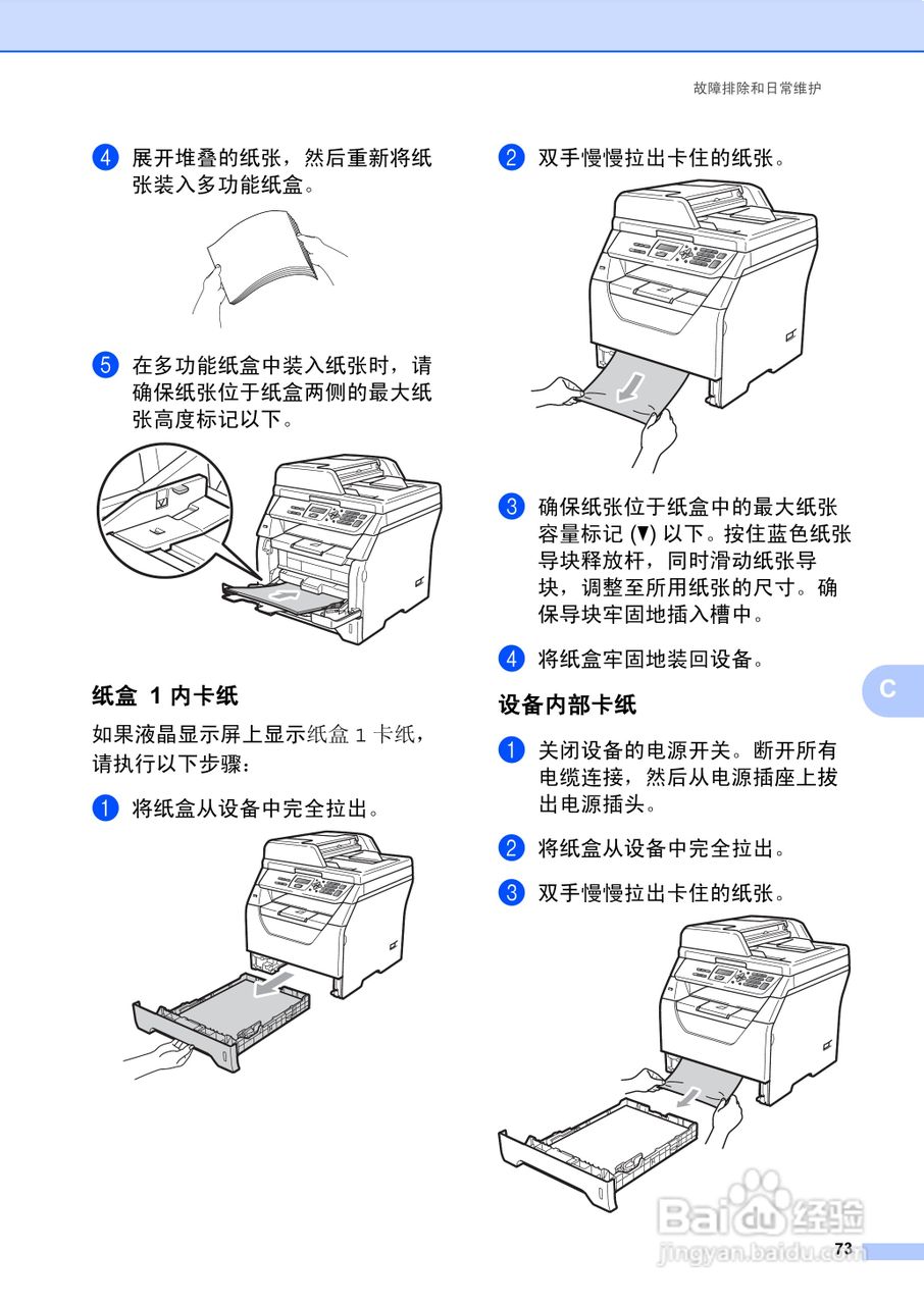 兄弟DCP-8070D激光一体机使用说明书:[9]