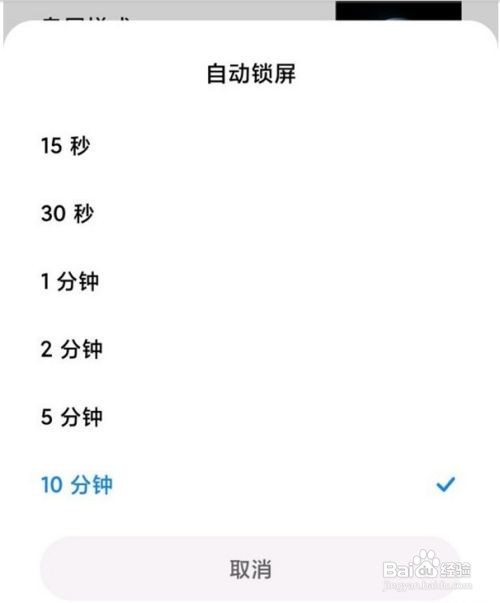 小米手机熄屏时间如何设置