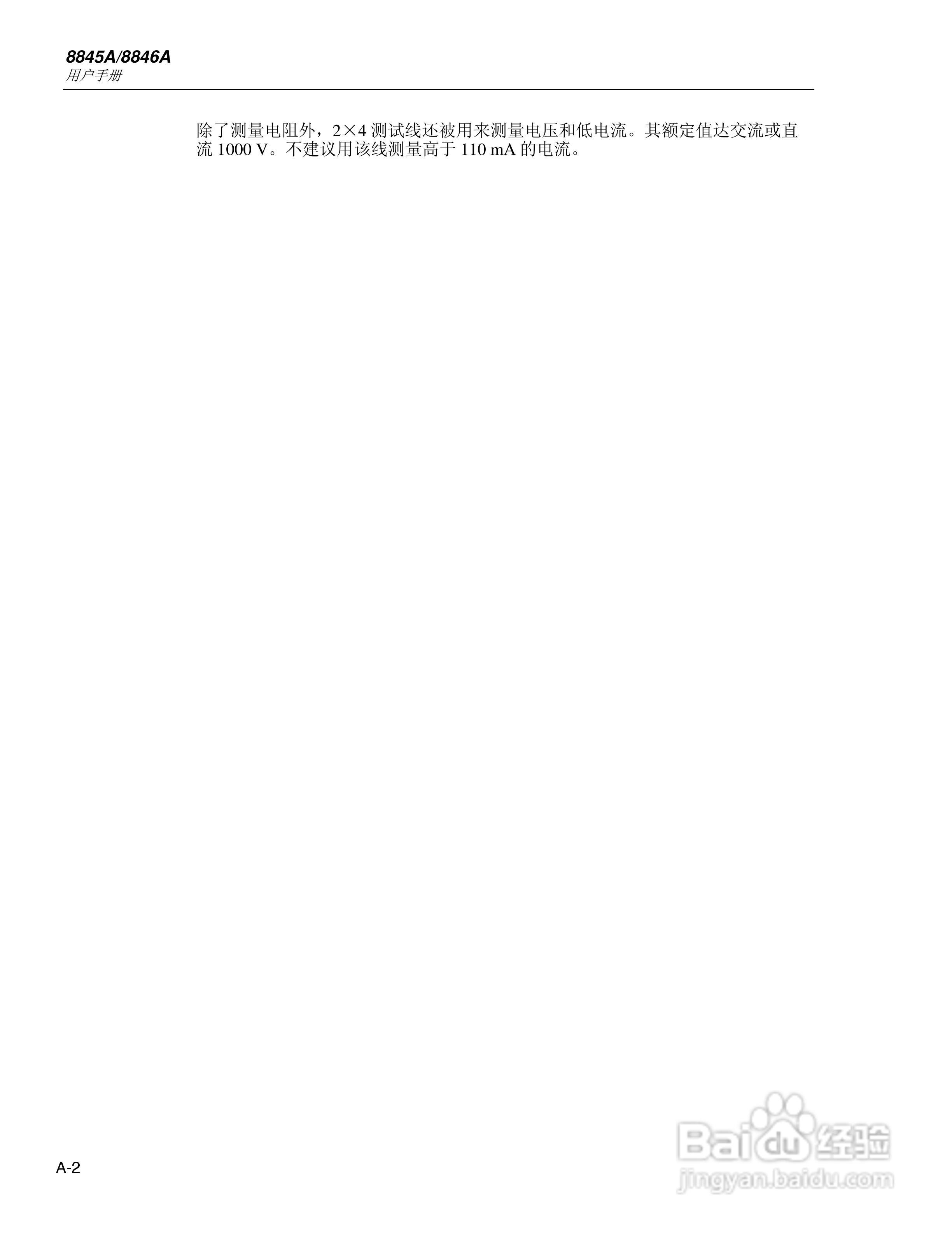 Fluke8845A/8846A高精度多用表说明书:[9]