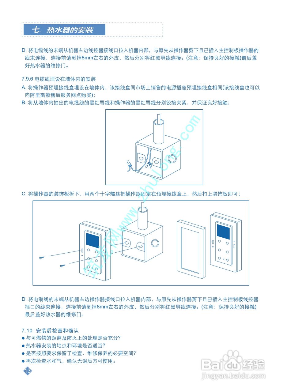 阿里斯顿燃气容积式热水器使用说明书:[2]