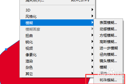 在PS2020中怎样给形状添加特殊模糊