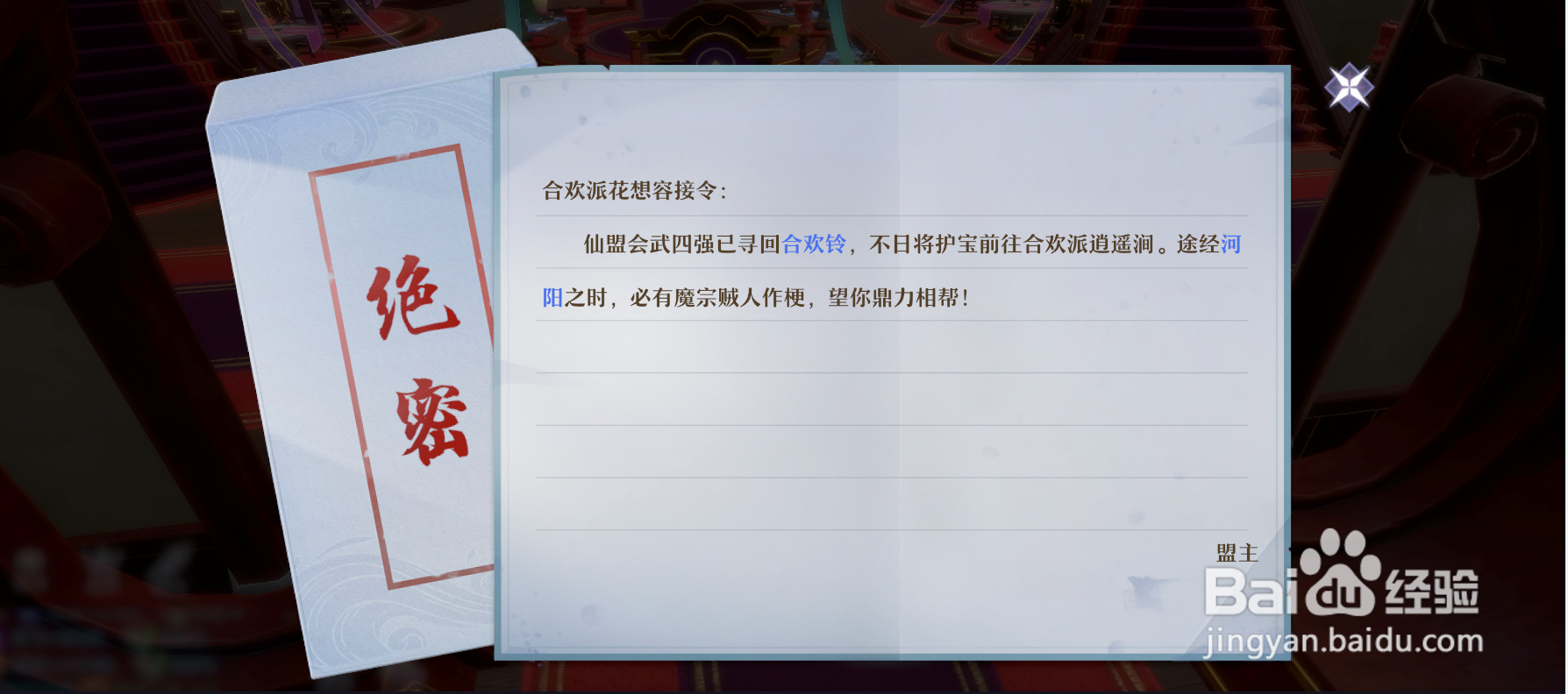梦幻新诛仙接头信件任务怎么做