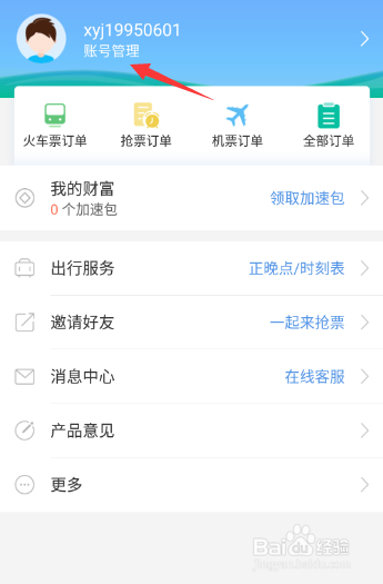 智行火车票怎么抢票_智行火车票怎么用