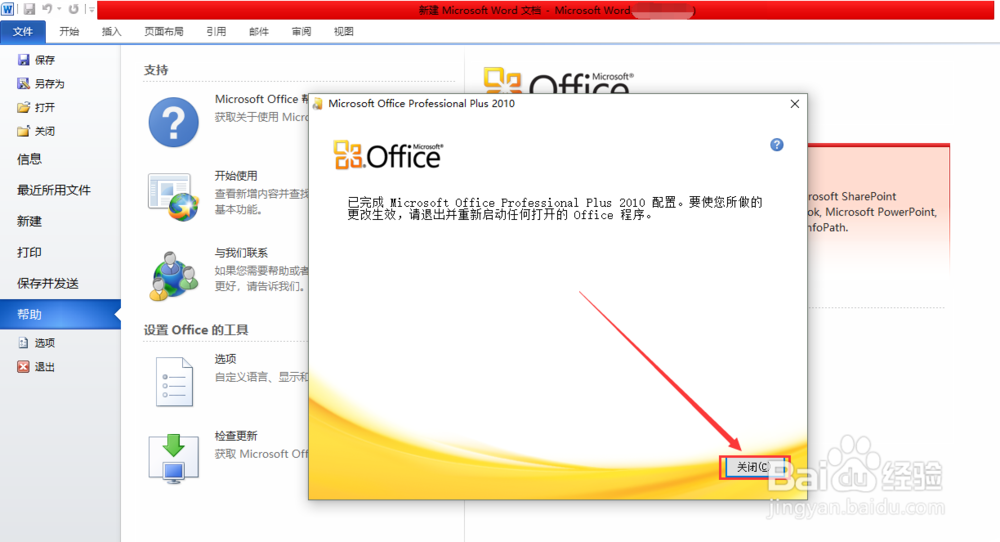 office2010如何更改产品密匙 教程