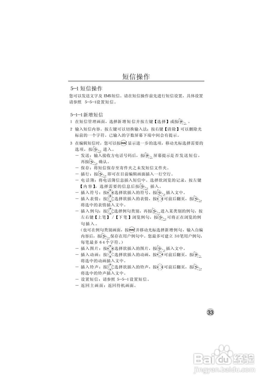 英华达515手机使用说明书:[5]