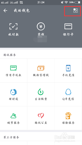 手机微信如何设置指纹解锁支付？