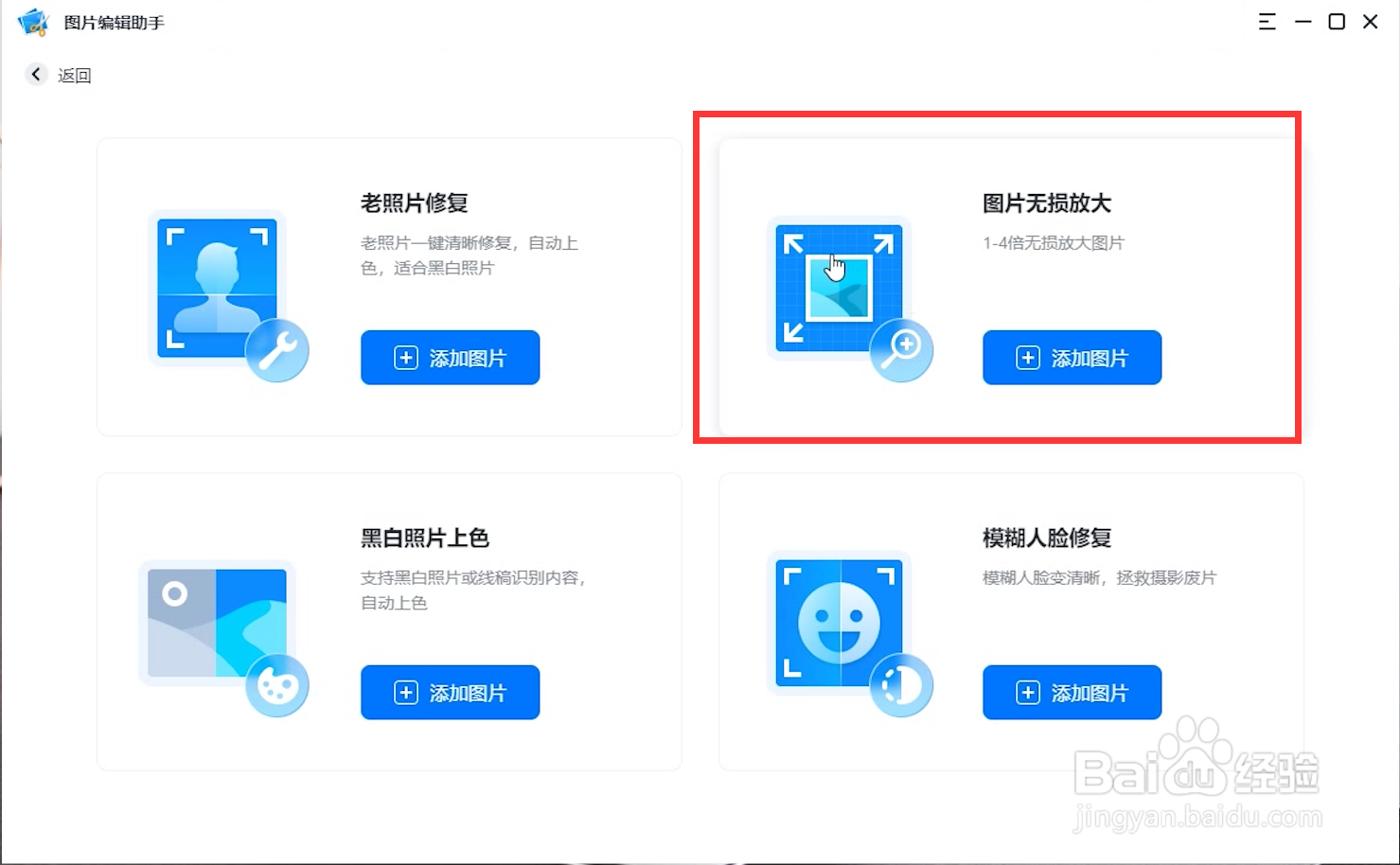 图片怎么无损放大