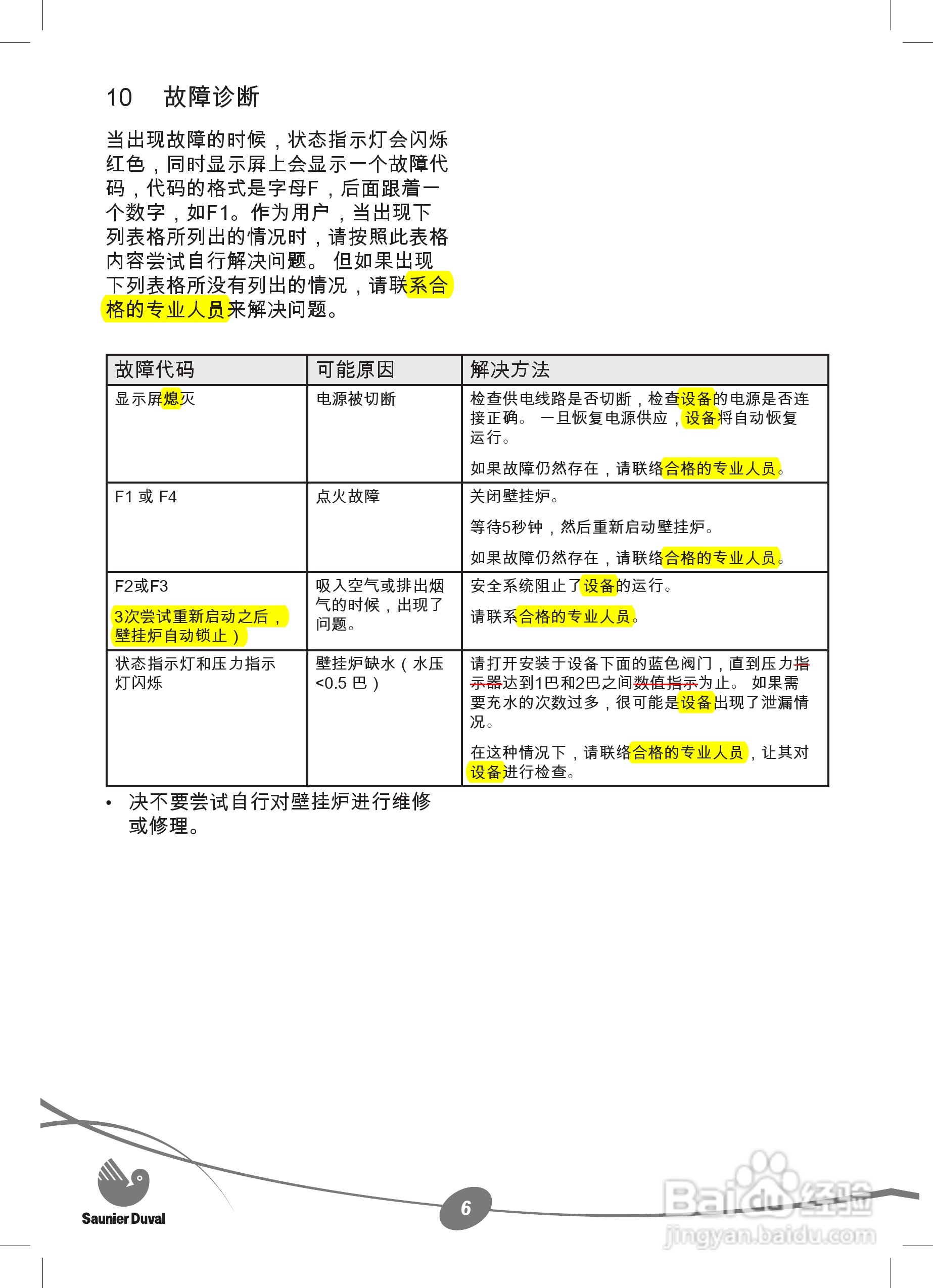 Saunier Duval ThemaClassic F 30/F AS 30热水炉使用:[1]