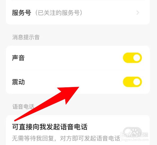 闲鱼app怎么开启消息通知的震动功能